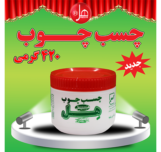 چسب چوب 420 گرمی هل